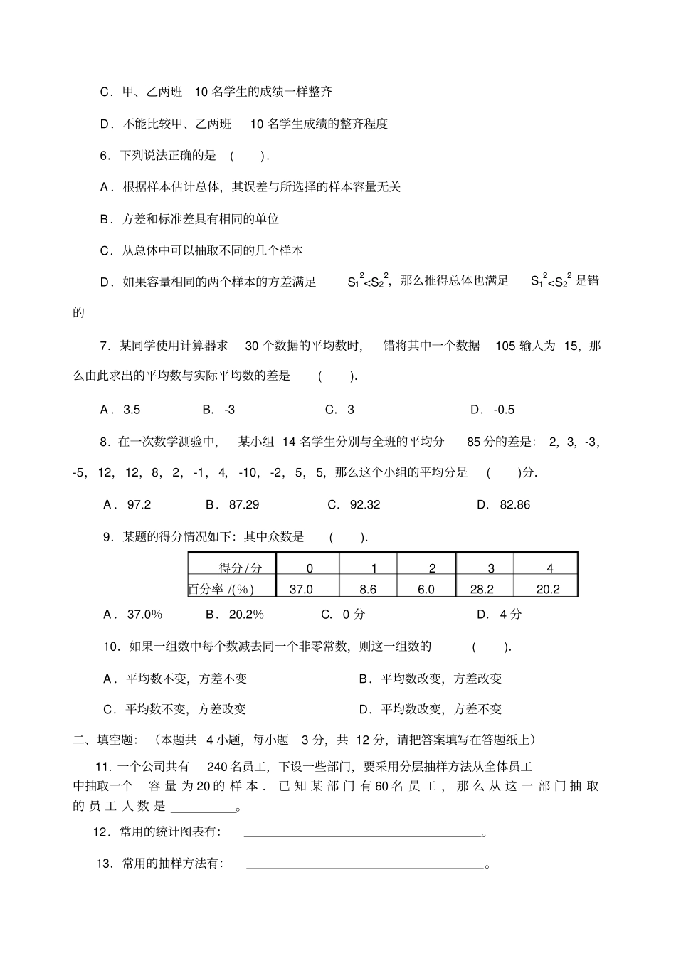必修3统计测试题及答案_第2页