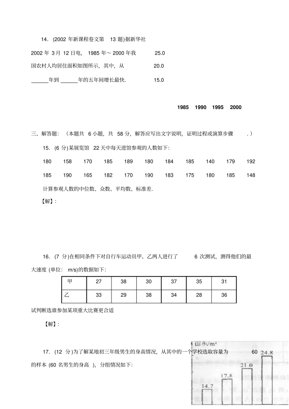 必修3统计测试题及答案_第3页