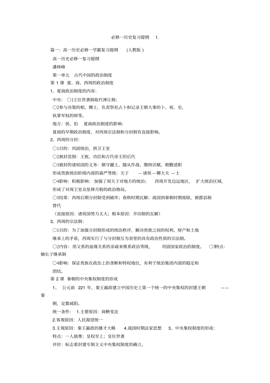 必修一历史复习提纲_第1页