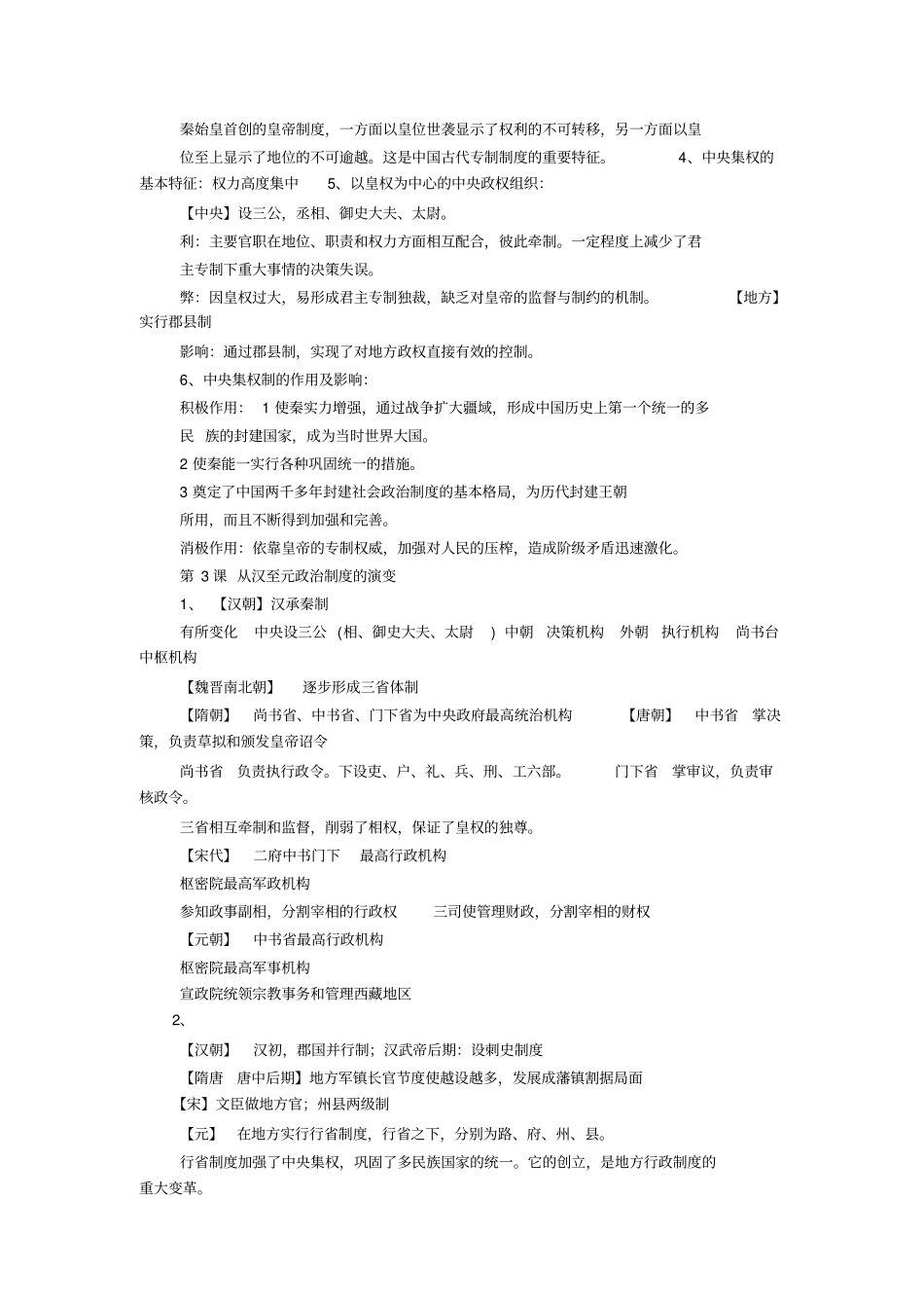 必修一历史复习提纲_第2页