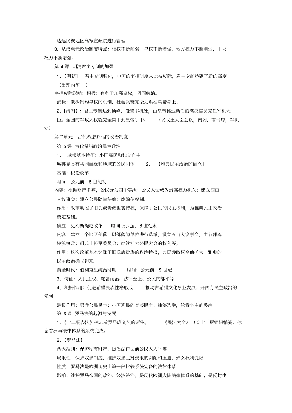 必修一历史复习提纲_第3页