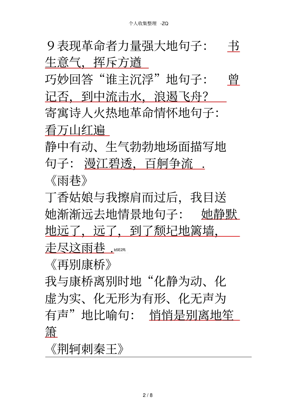 必修一情景默写_第2页