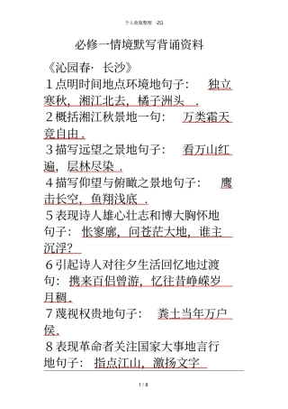 必修一情景默写