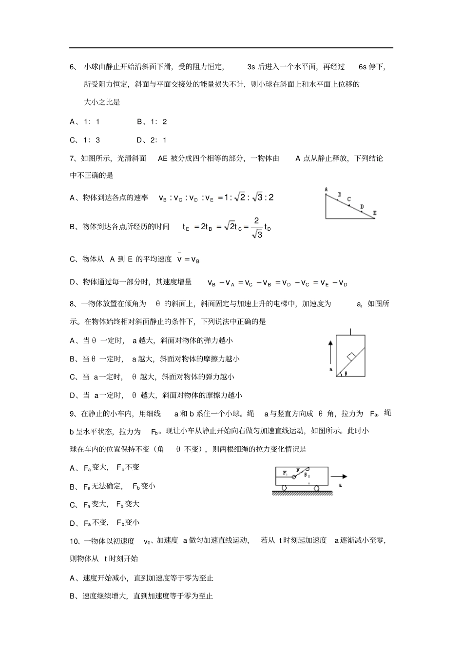必修一物理模块综合测试_第2页