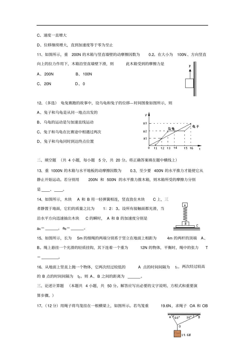 必修一物理模块综合测试_第3页