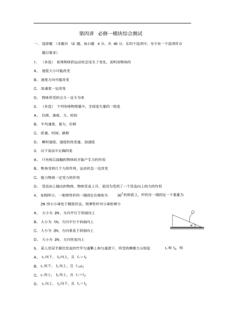 必修一物理模块综合测试
