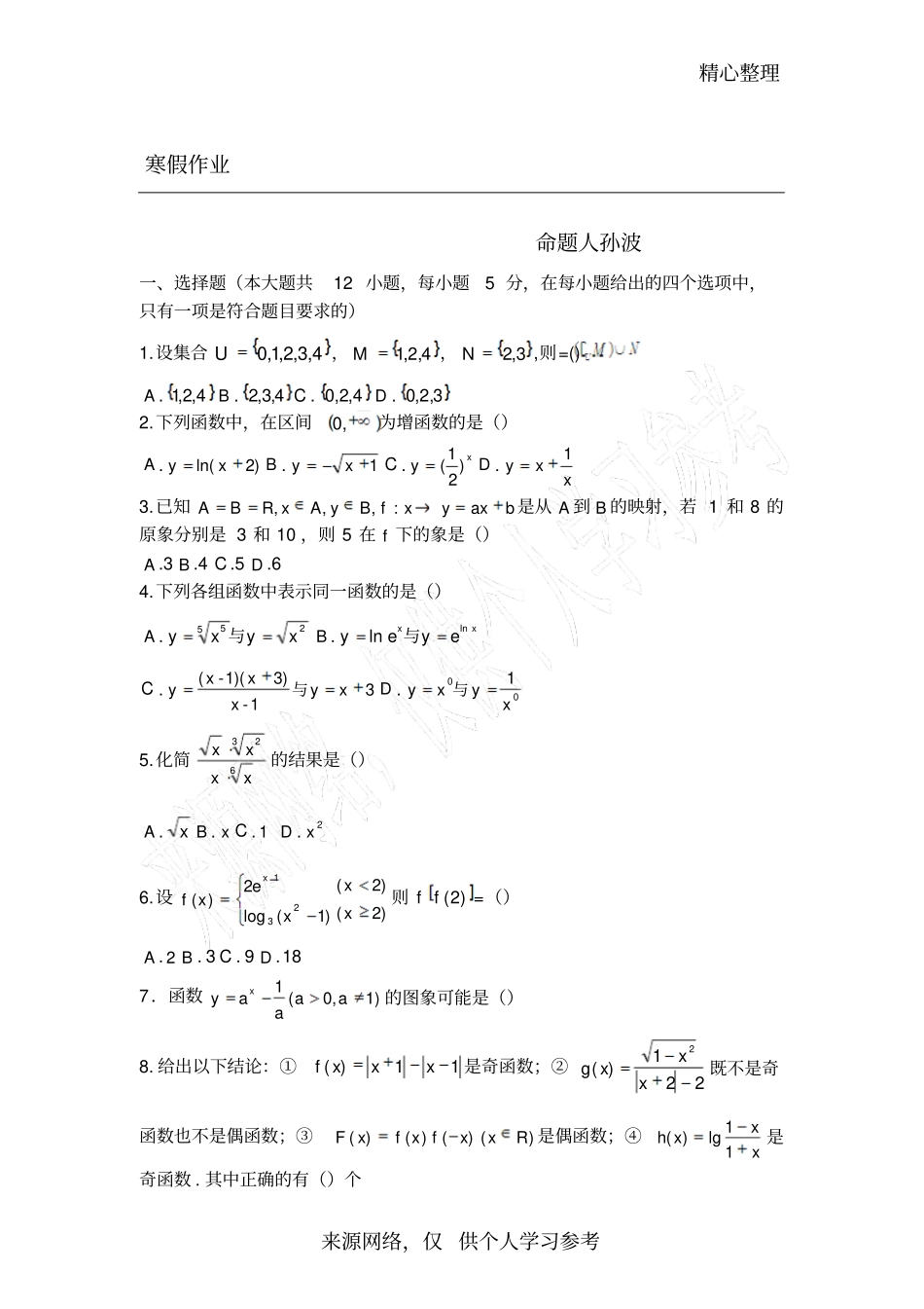 必修一数学试题_第1页