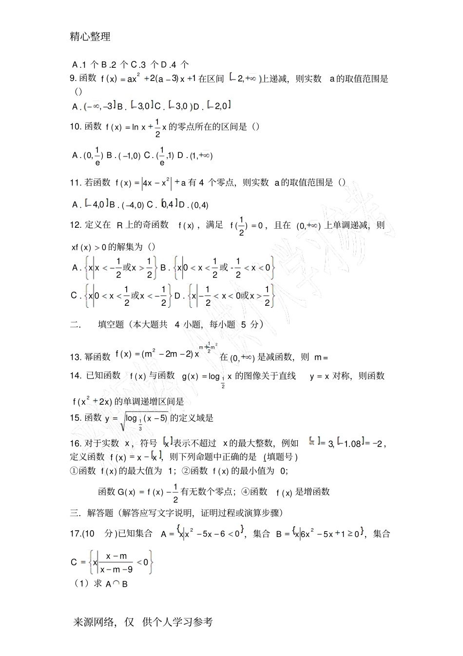 必修一数学试题_第2页
