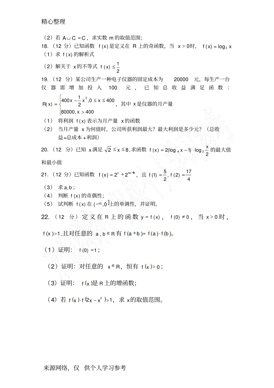必修一数学试题_第3页