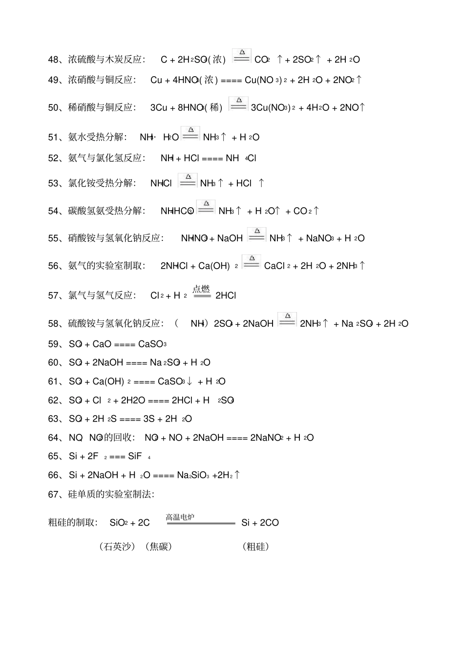 必修一必修二化学方程式汇总版_第3页