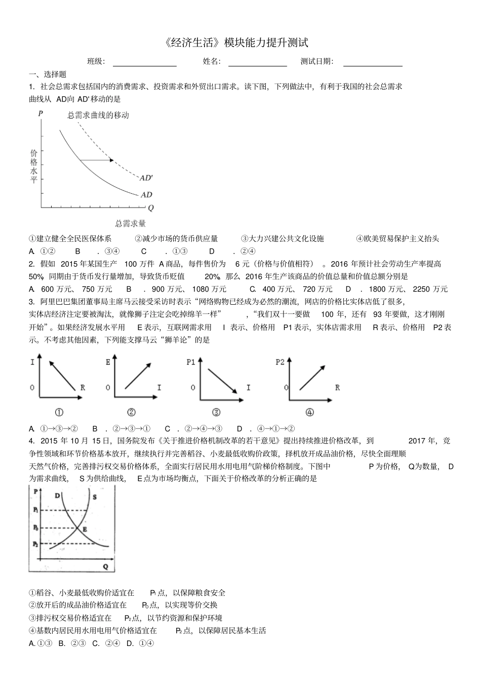 必修一经济生活模块能力提升测试_第1页