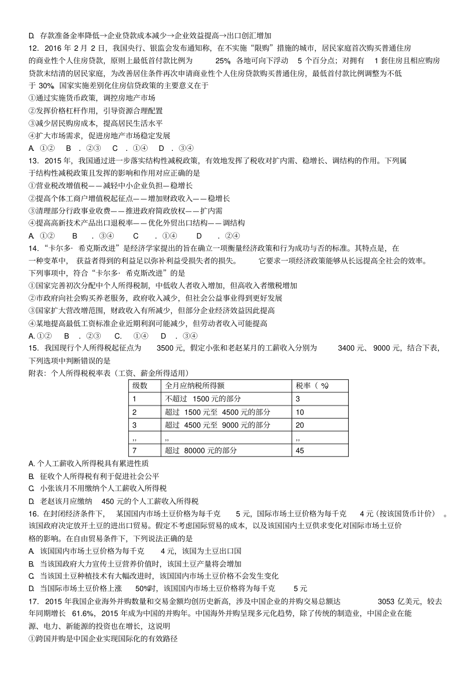 必修一经济生活模块能力提升测试_第3页
