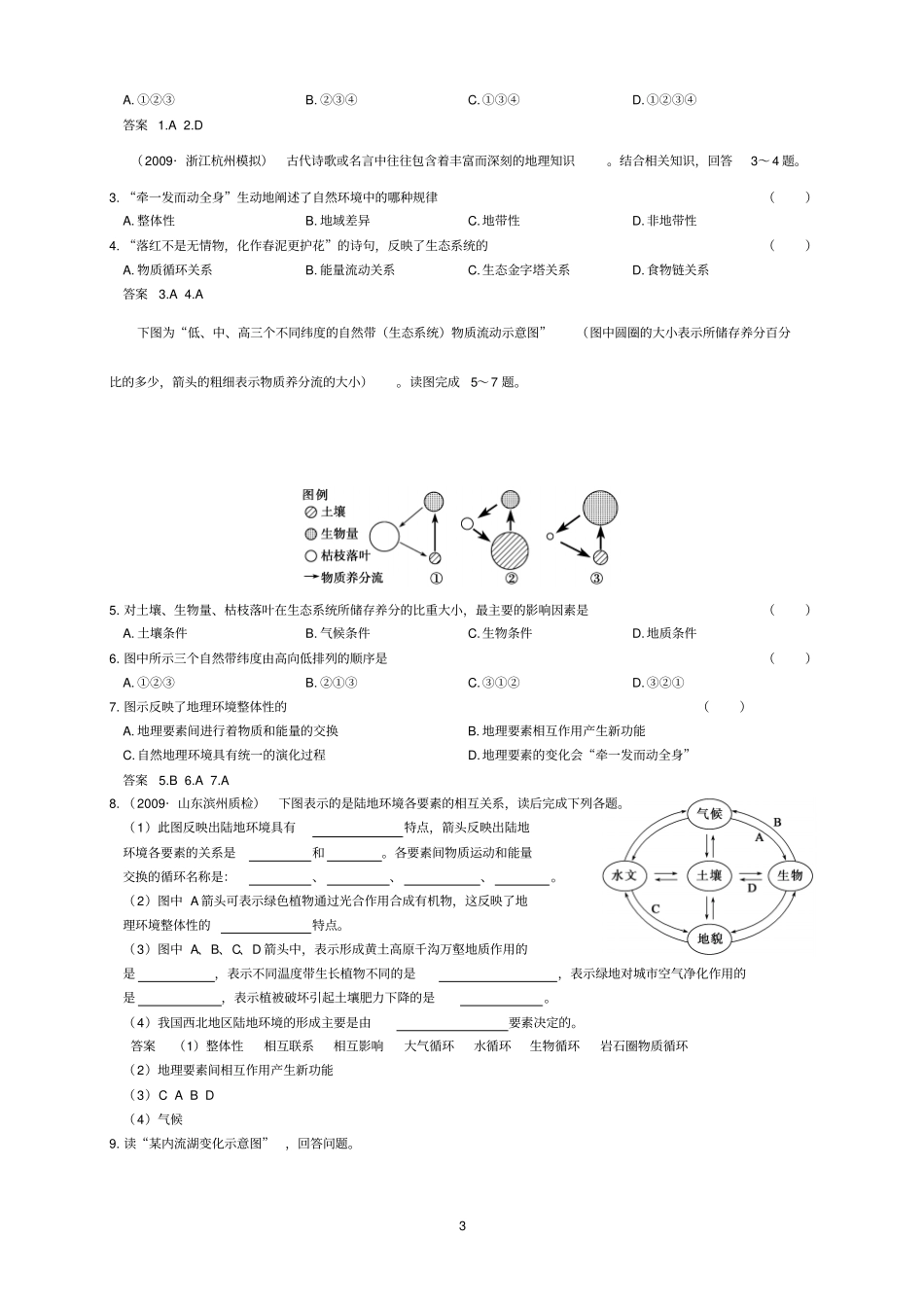 必修一自然地理环境的整体性与差异性剖析_第3页