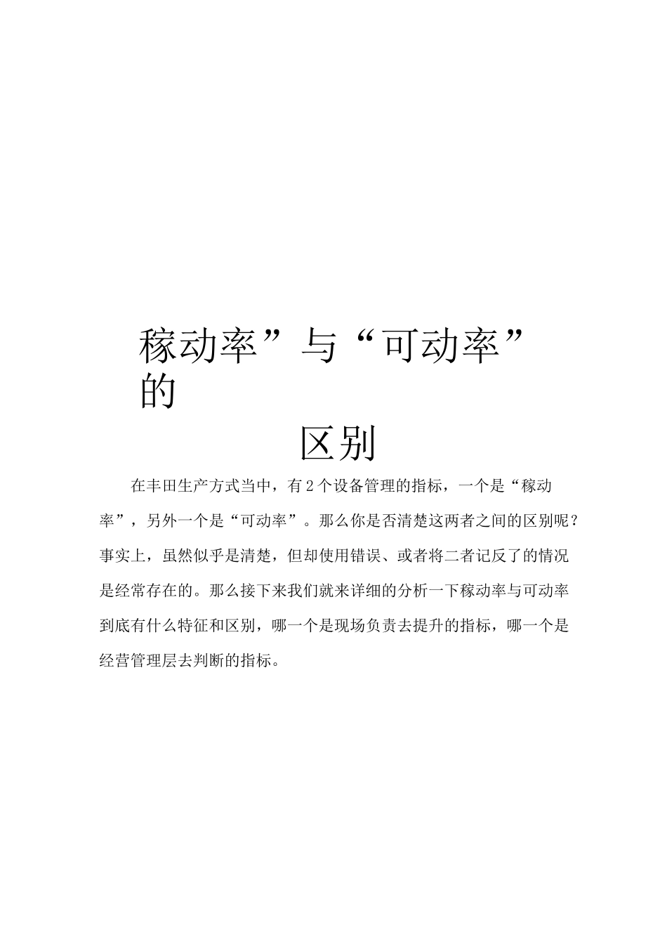 “稼动率”与“可动率”的区别_第1页