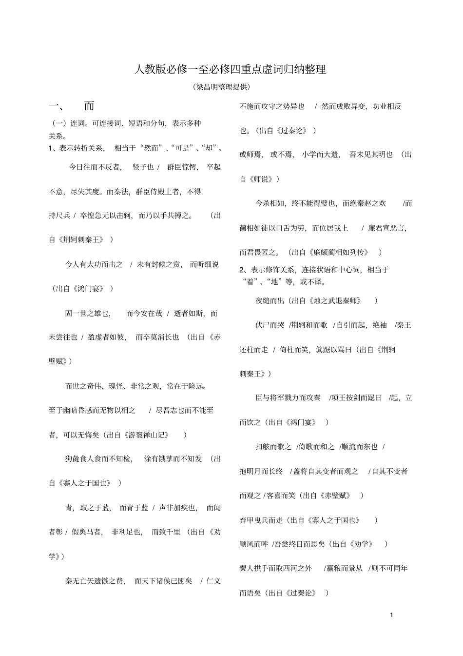 必修一至必修四重点虚词归纳整理编辑版_第1页