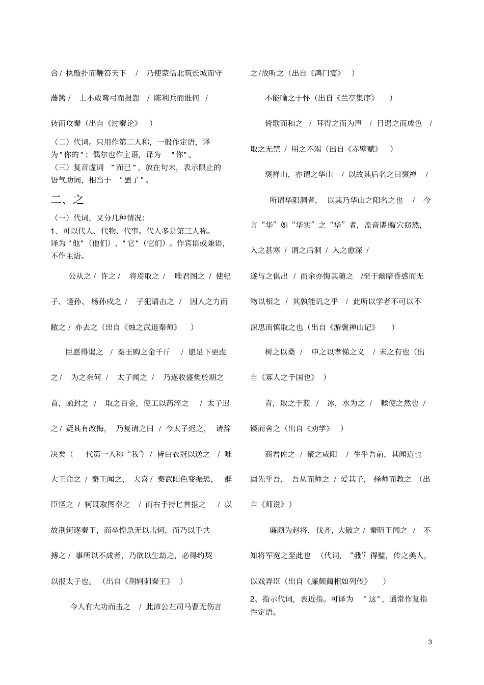 必修一至必修四重点虚词归纳整理编辑版_第3页