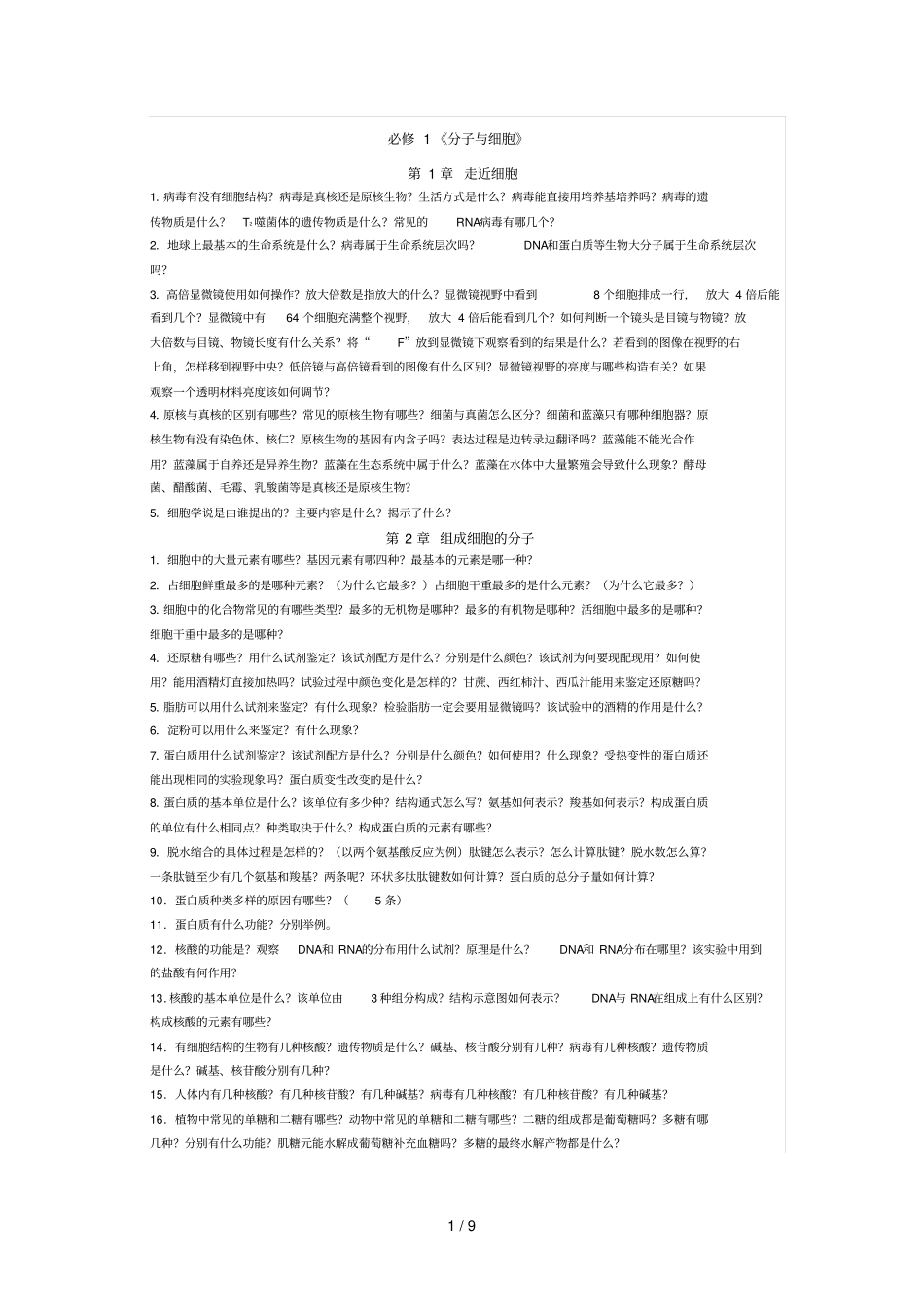 必修一高考前引导及标准答案_第1页