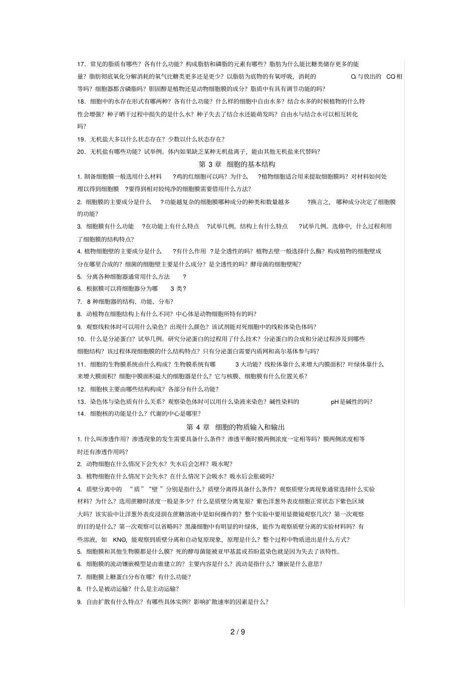 必修一高考前引导及标准答案_第2页
