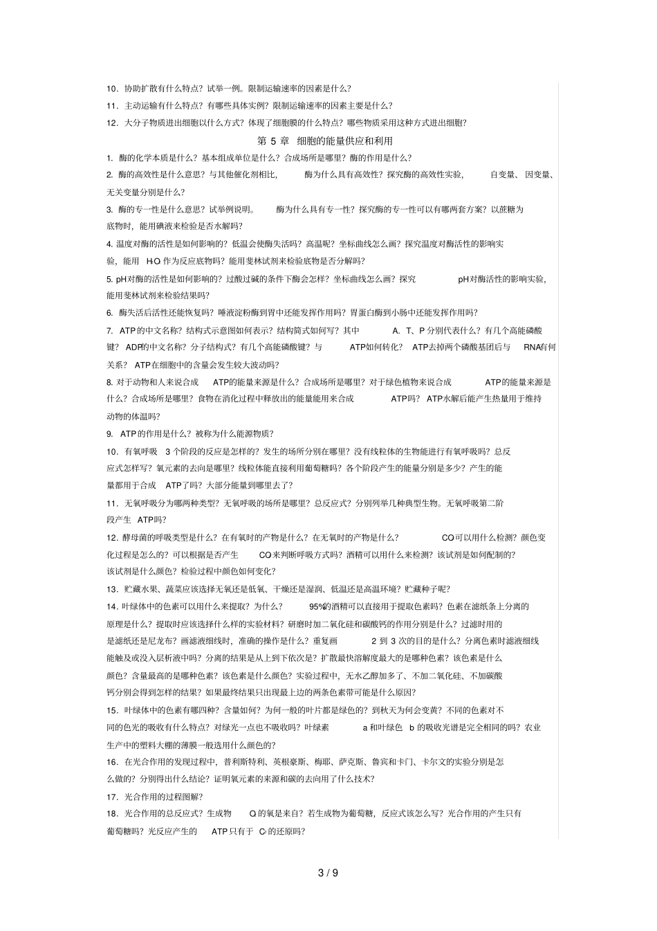 必修一高考前引导及标准答案_第3页