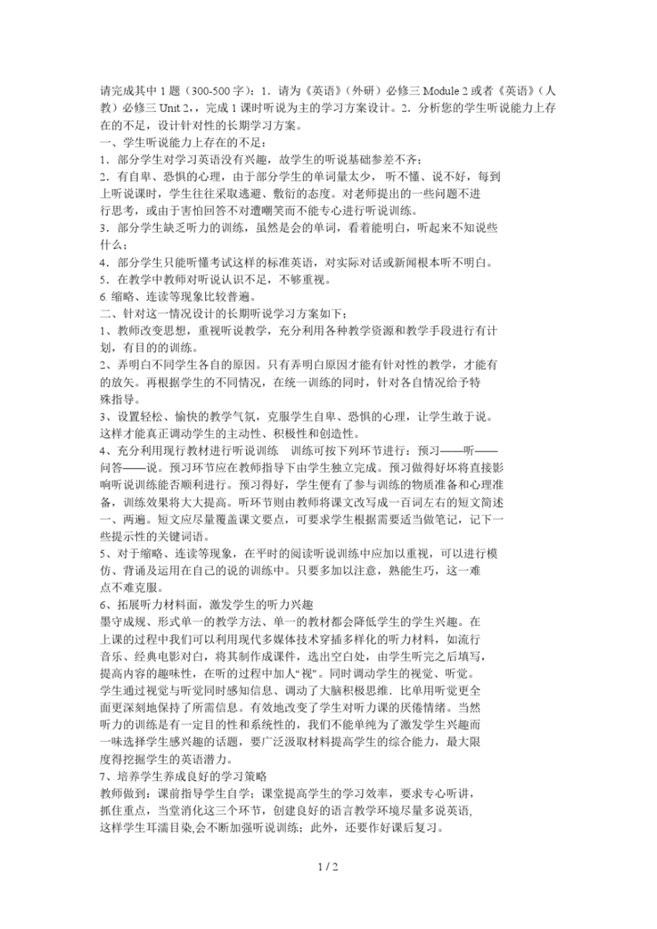 必修三Module2或者英语人教必修三Unit2_第1页