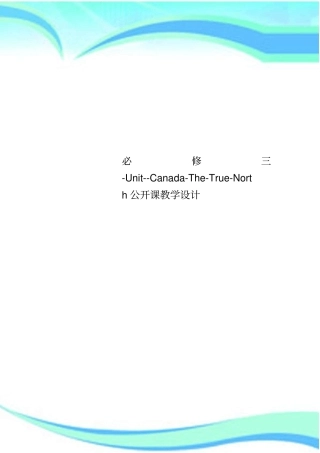 必修三UnitCanadaTheTrueNorth公开课教育教学设计