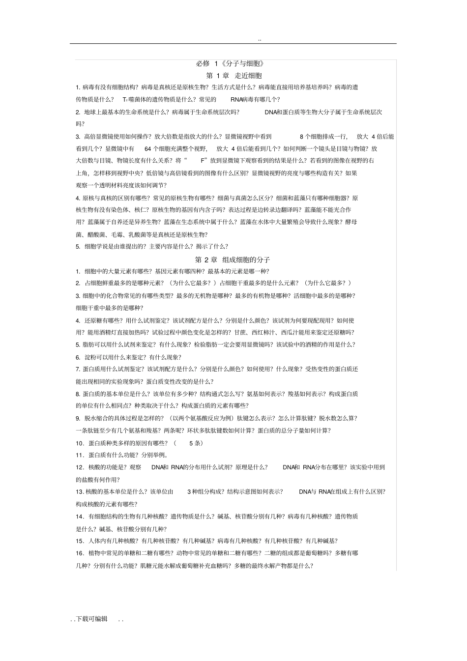 必修一高考前引导与答案_第1页
