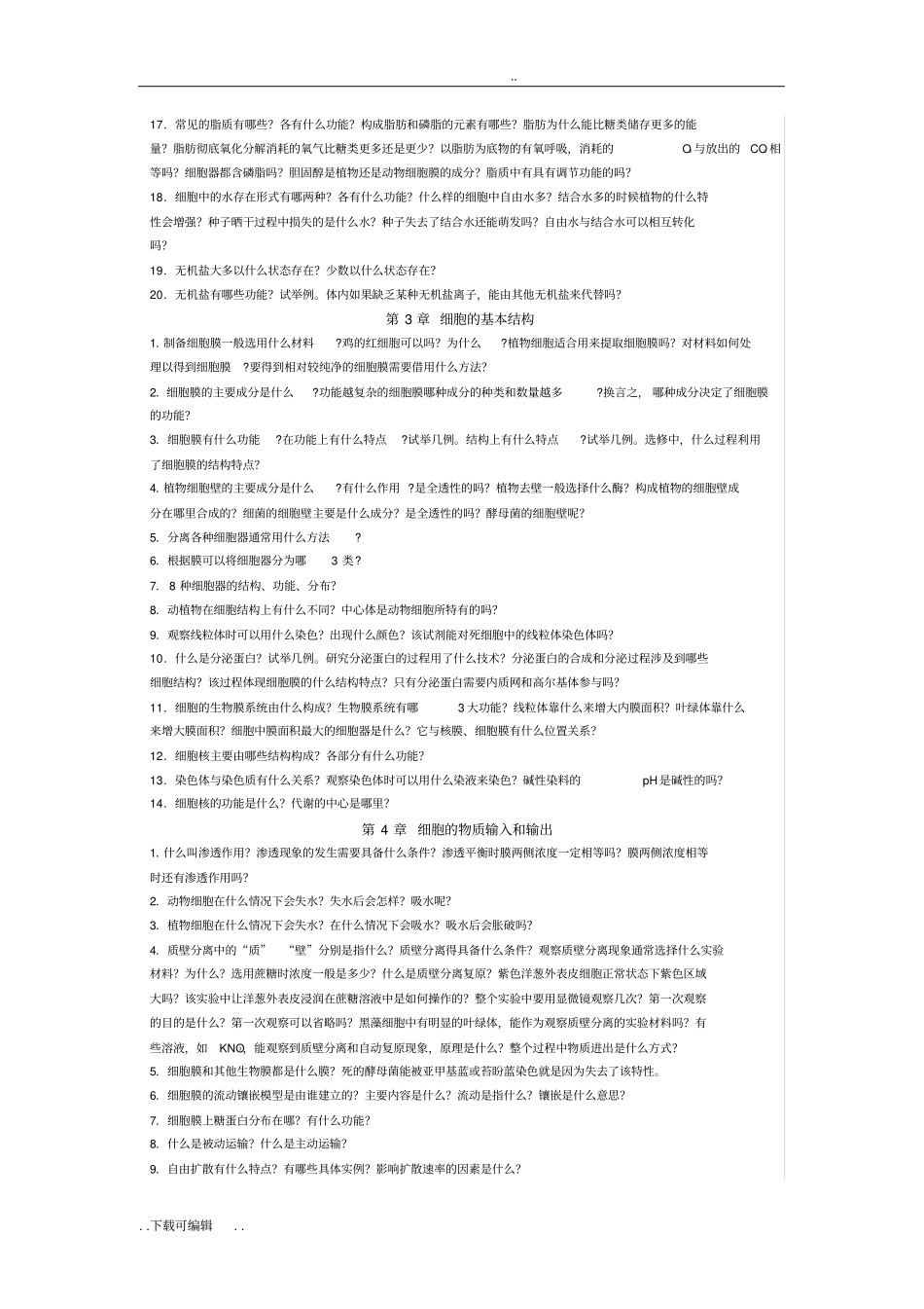 必修一高考前引导与答案_第2页