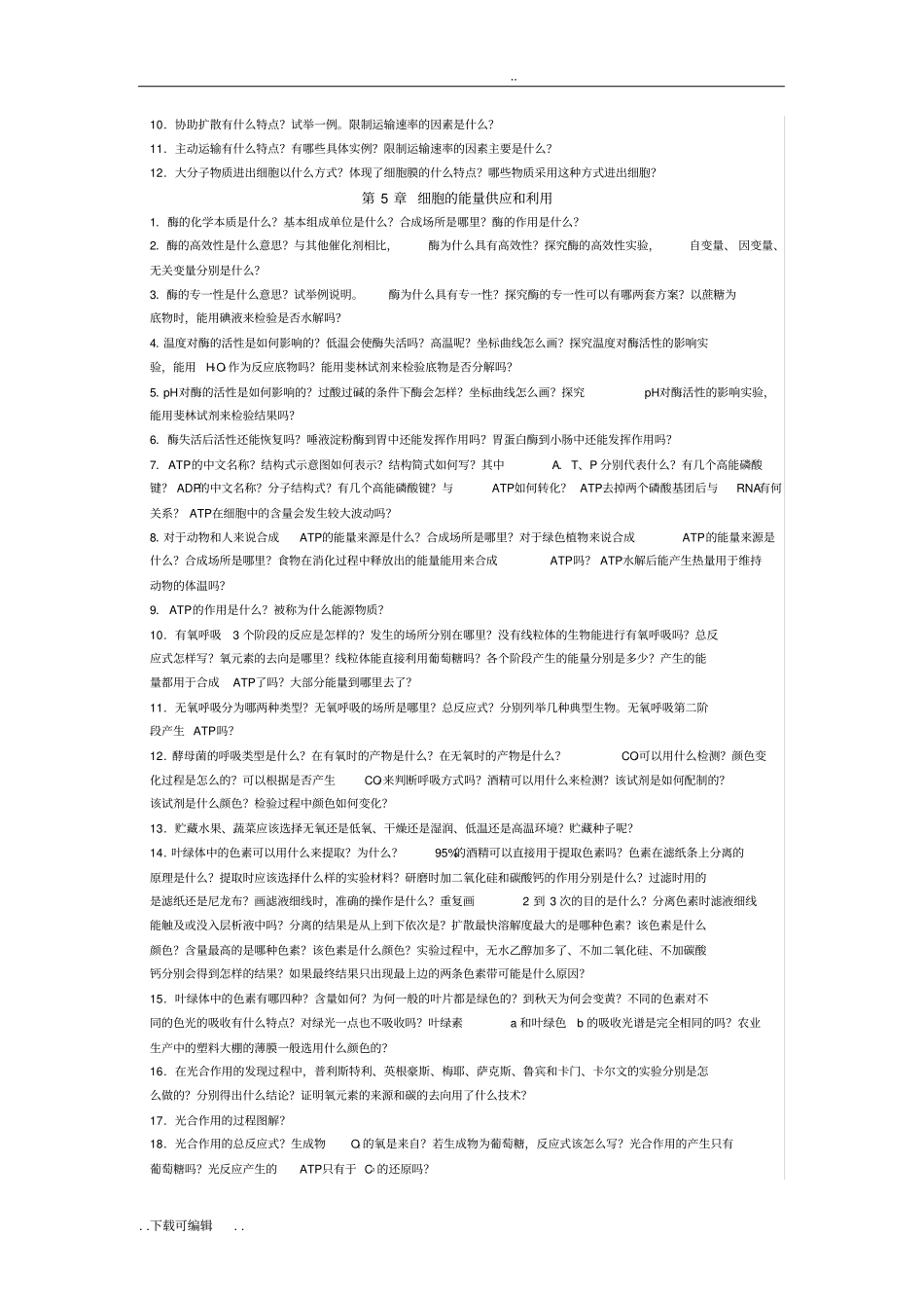 必修一高考前引导与答案_第3页