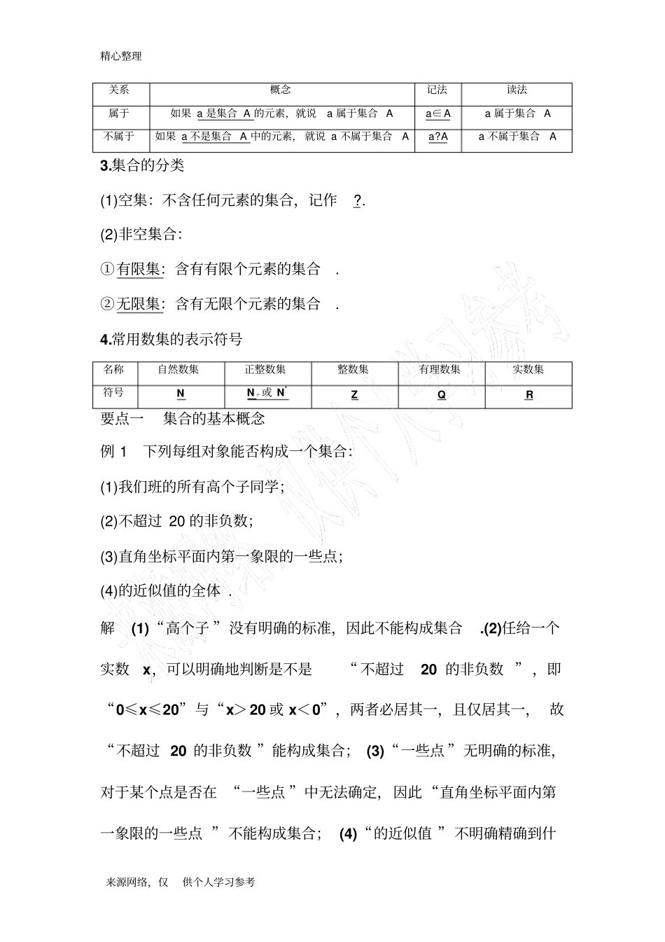 必修一集合的概念_第2页