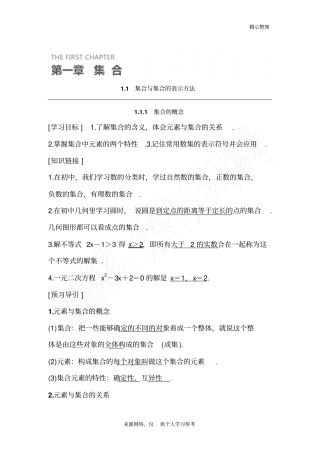 必修一集合的概念