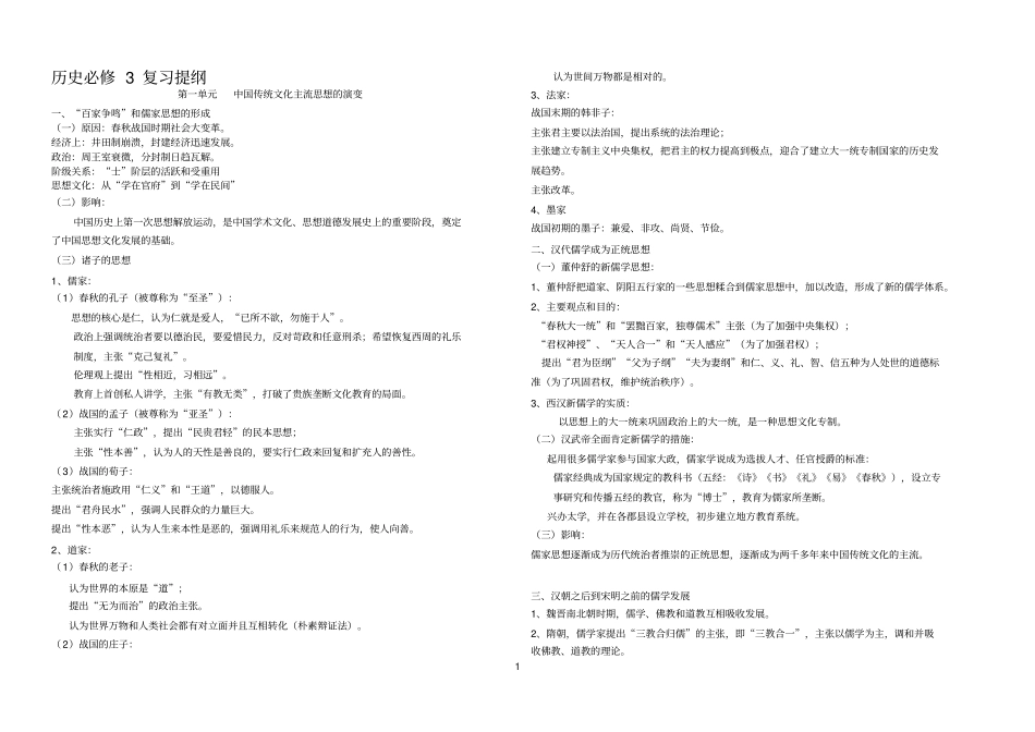 必修三全册提纲_第1页