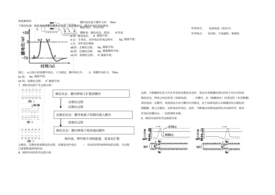 必修三动物生命活动的调节知识点汇总_第3页