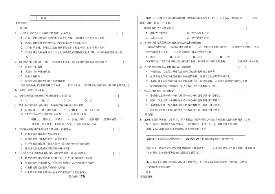 必修三区域工业化与城化_第3页