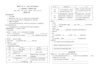 必修三区域工业化与城化