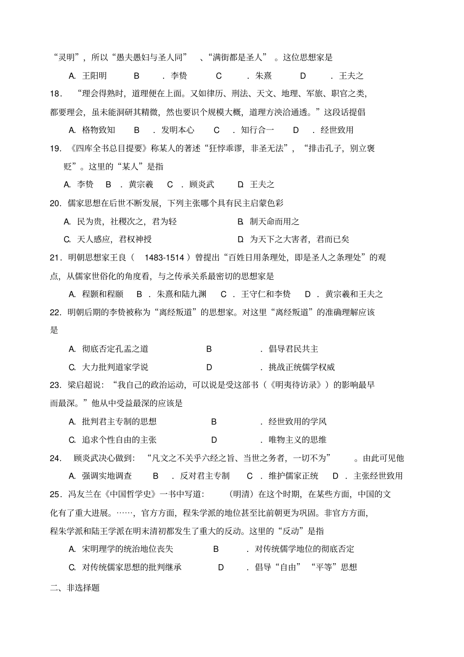 必修三专题一中国传统文化主流思想的演变练习_第3页