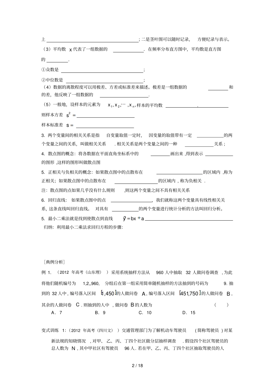 必修三统计高考复习考试_第2页