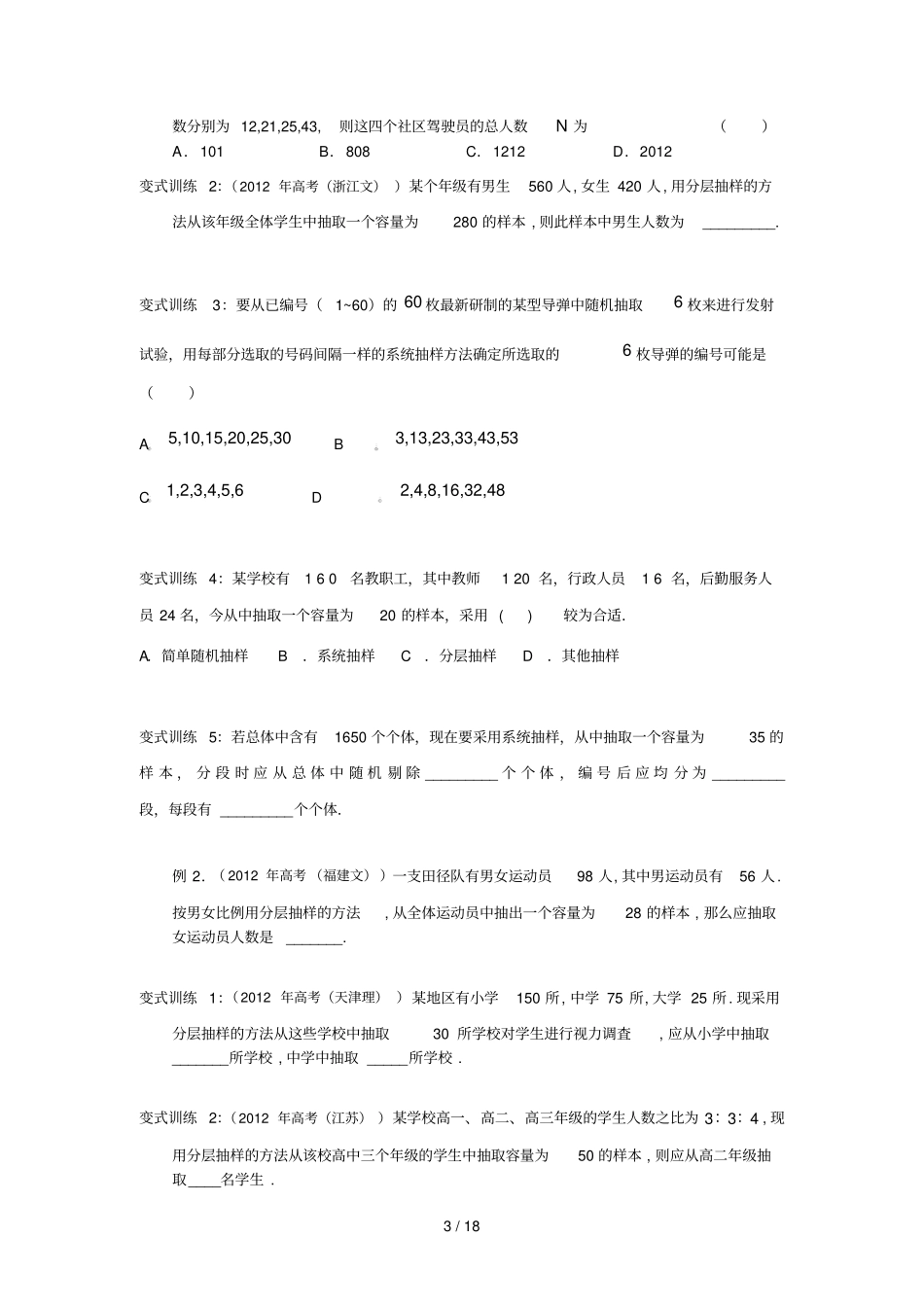 必修三统计高考复习考试_第3页