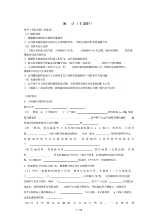 必修三统计高考复习考试