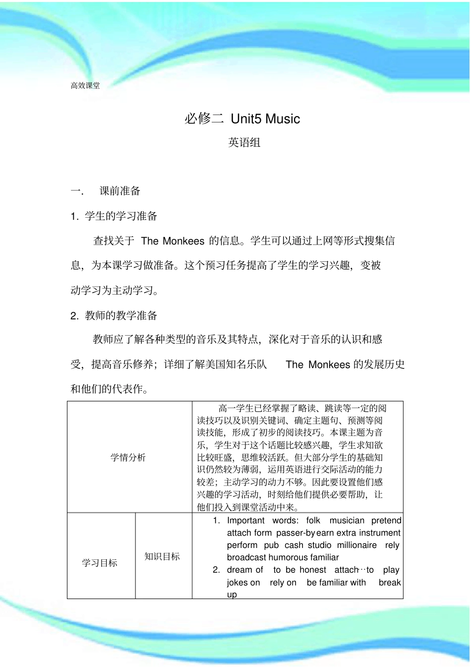 必修二unitMusic教育教学设计_第3页