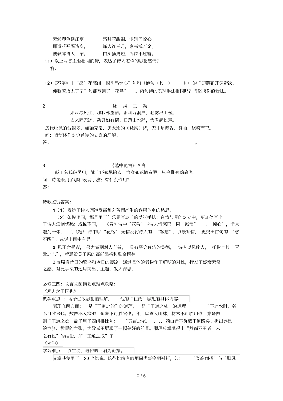 必修三古诗文基础知识盘点_第2页