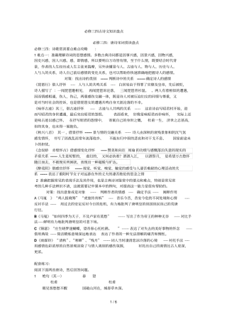 必修三古诗文基础知识盘点