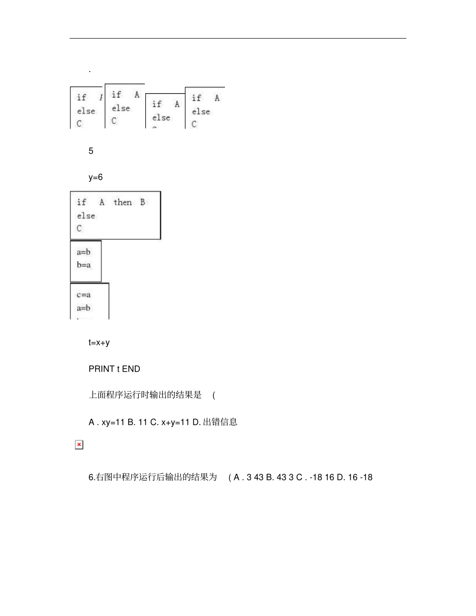 必修三算法初步及统计练习概要_第2页