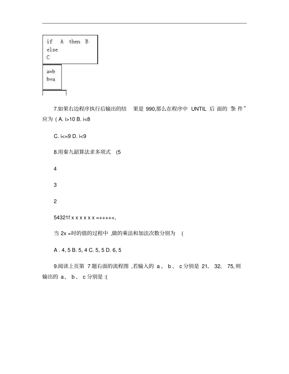 必修三算法初步及统计练习概要_第3页