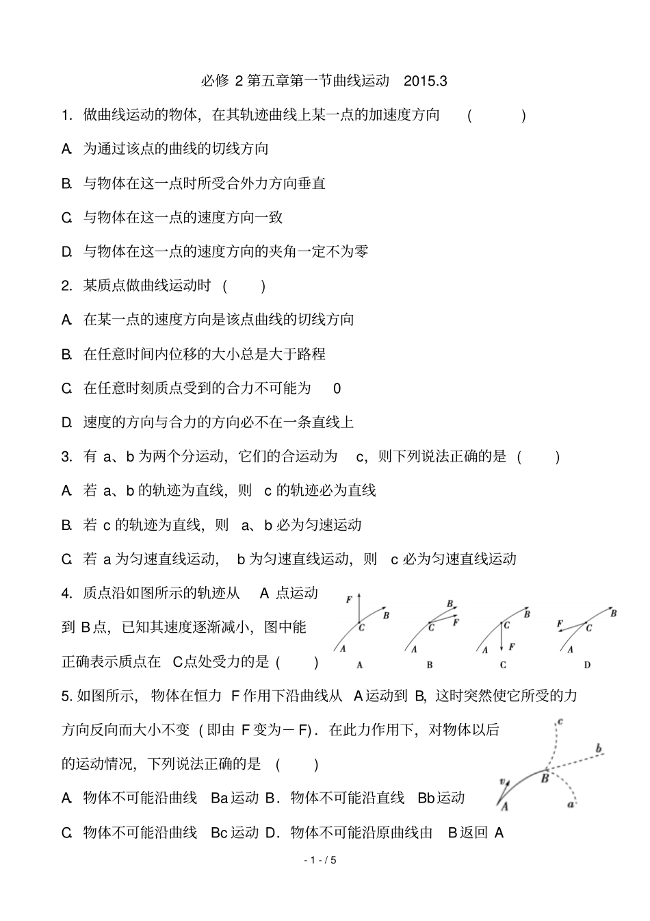 必修二曲线运动_第1页