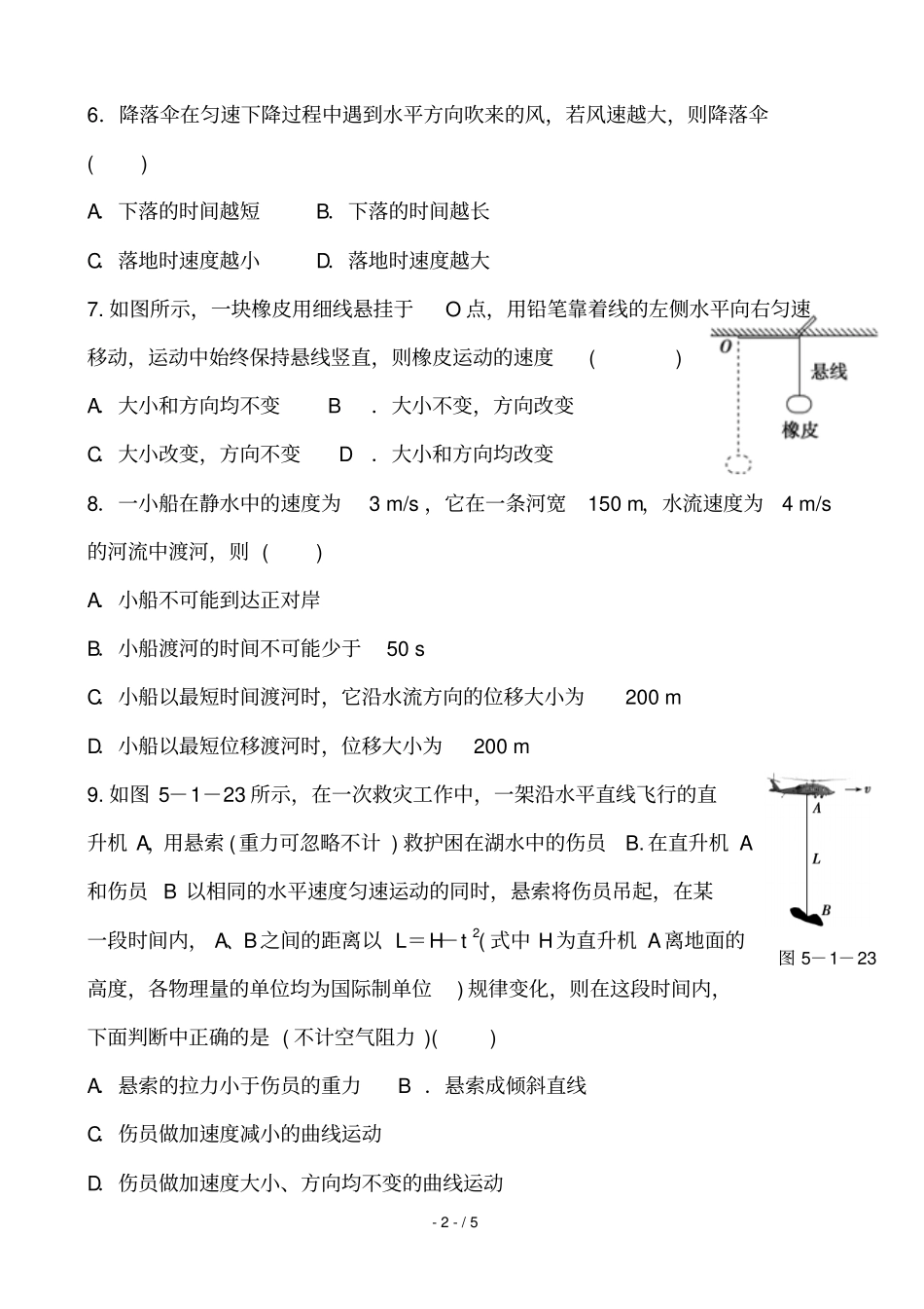 必修二曲线运动_第2页