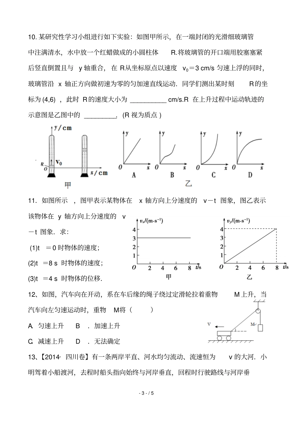 必修二曲线运动_第3页
