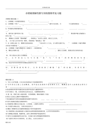 必修二文言文赤壁赋理解性默写的题目