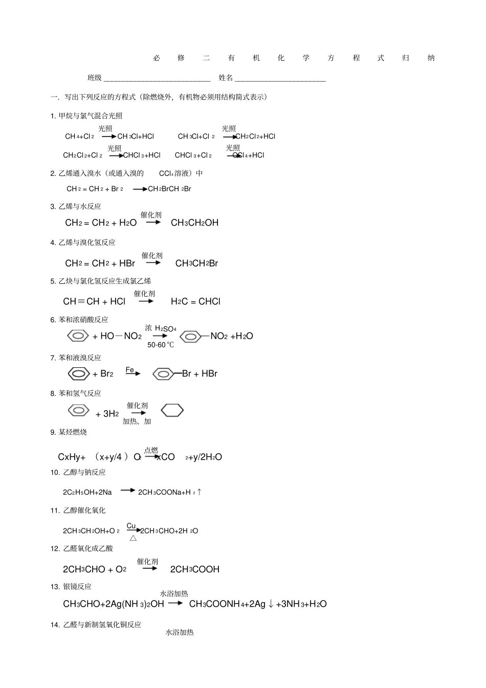 必修二有机化学方程式归纳+答案_第1页