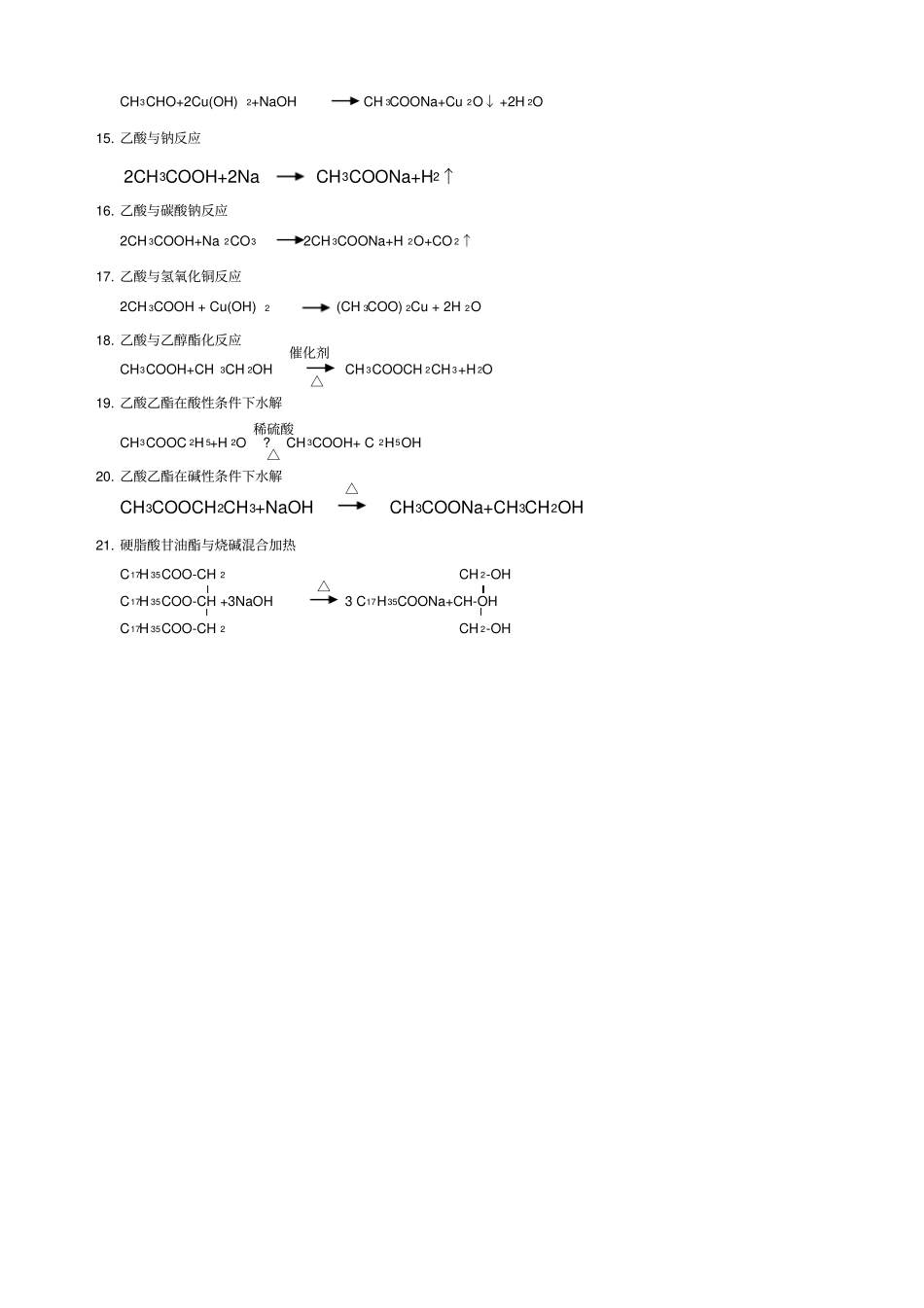 必修二有机化学方程式归纳+答案_第2页