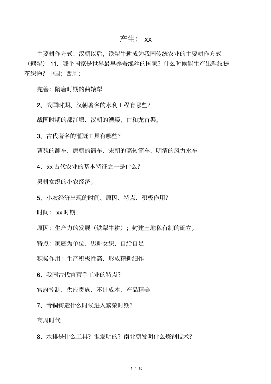 必修二历史会考默写答案_第1页